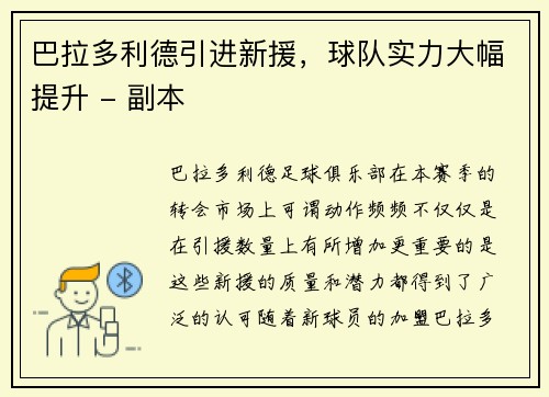 巴拉多利德引进新援，球队实力大幅提升 - 副本