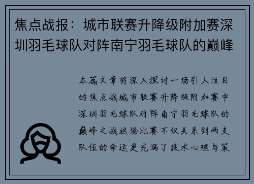 焦点战报：城市联赛升降级附加赛深圳羽毛球队对阵南宁羽毛球队的巅峰之战