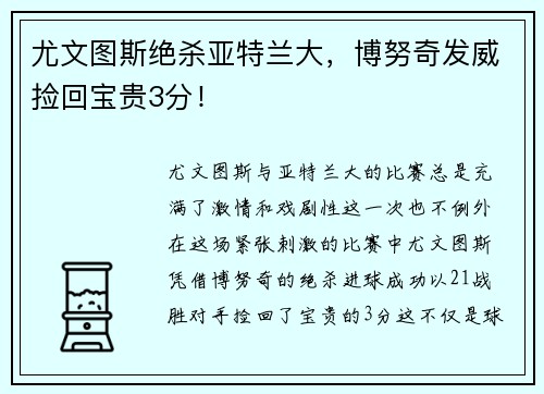 尤文图斯绝杀亚特兰大，博努奇发威捡回宝贵3分！